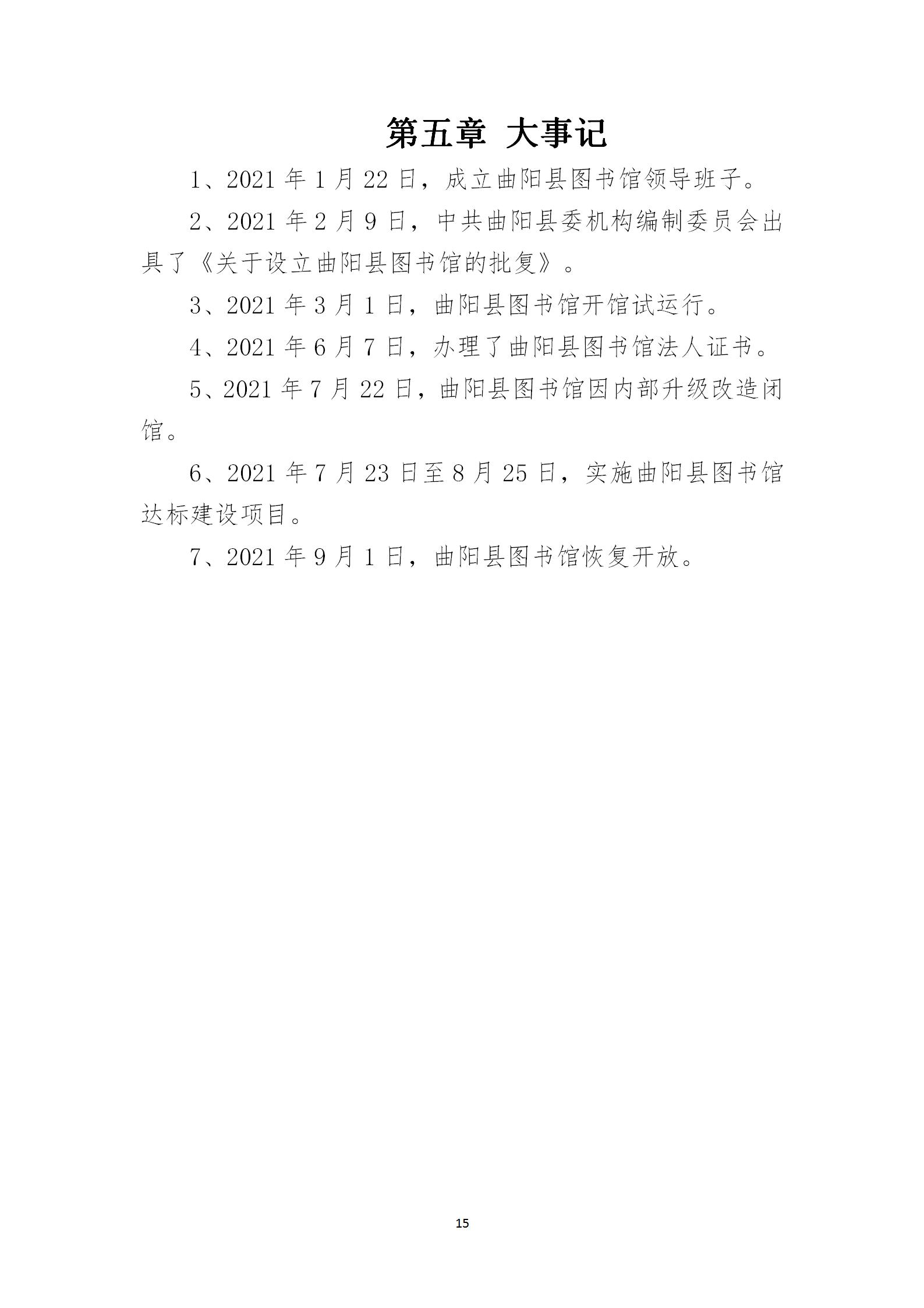 曲阳县图书馆2021年工作年报_15.jpg