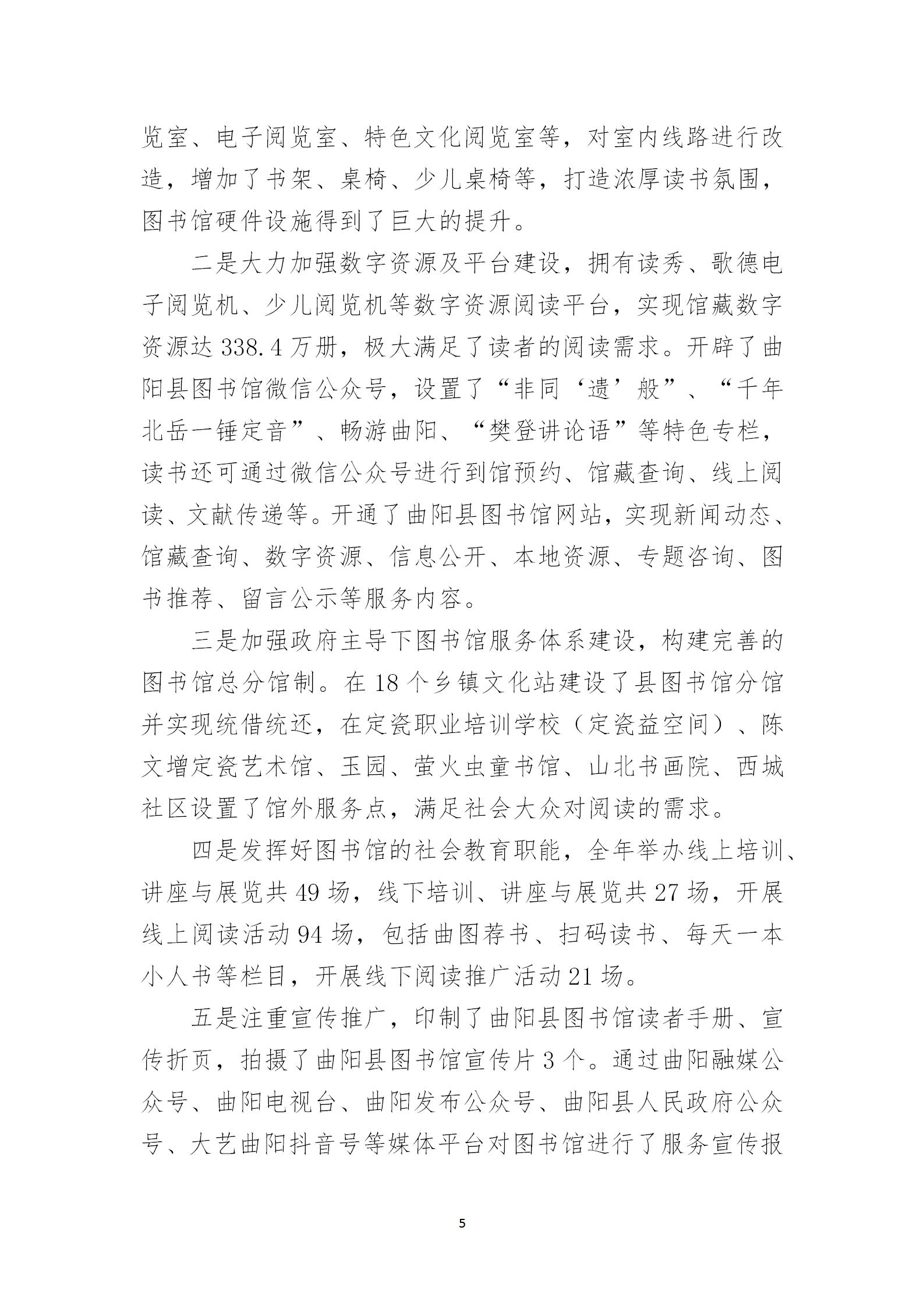 曲阳县图书馆2021年工作年报_05.jpg