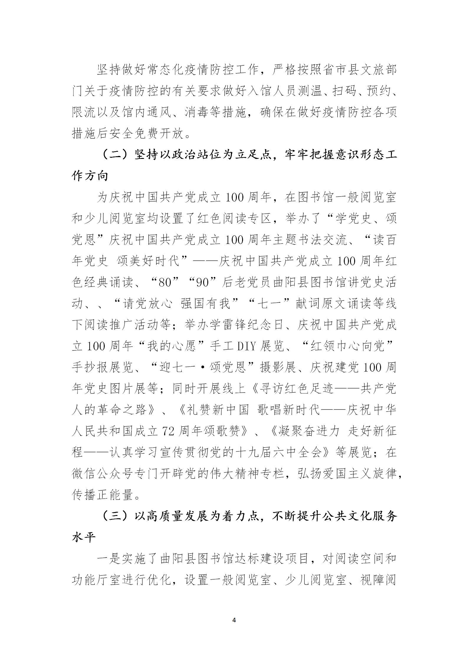 曲阳县图书馆2021年工作年报_04.jpg