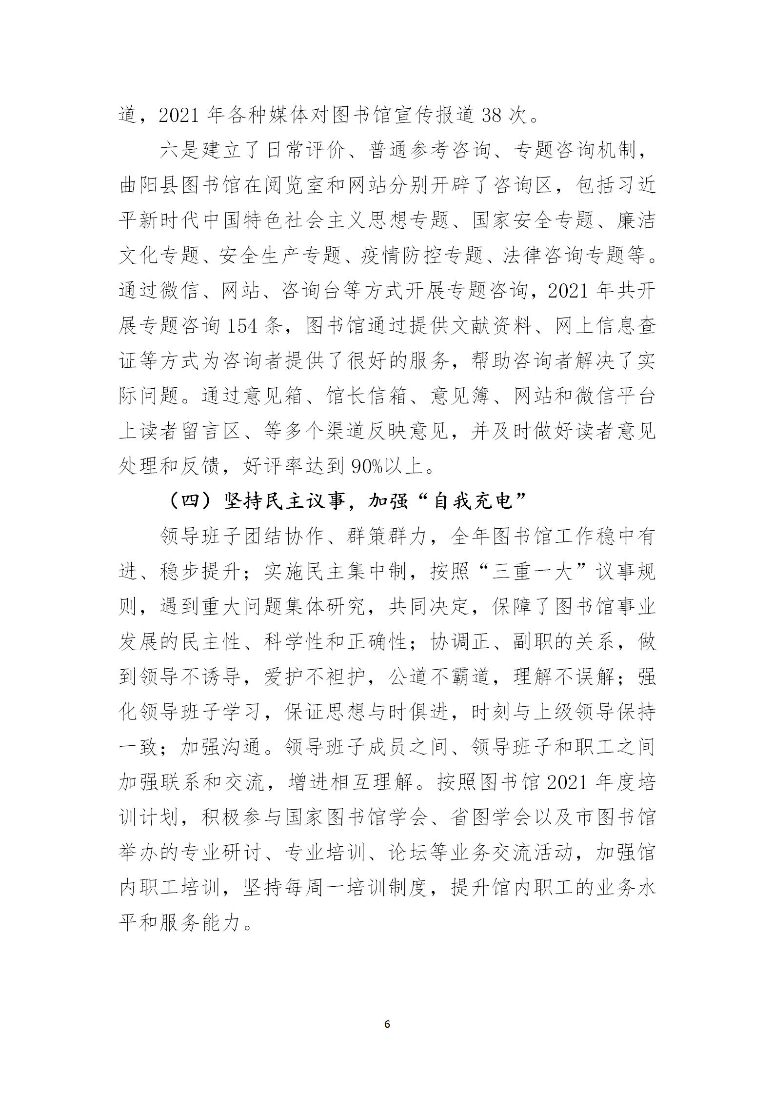 曲阳县图书馆2021年工作年报_06.jpg