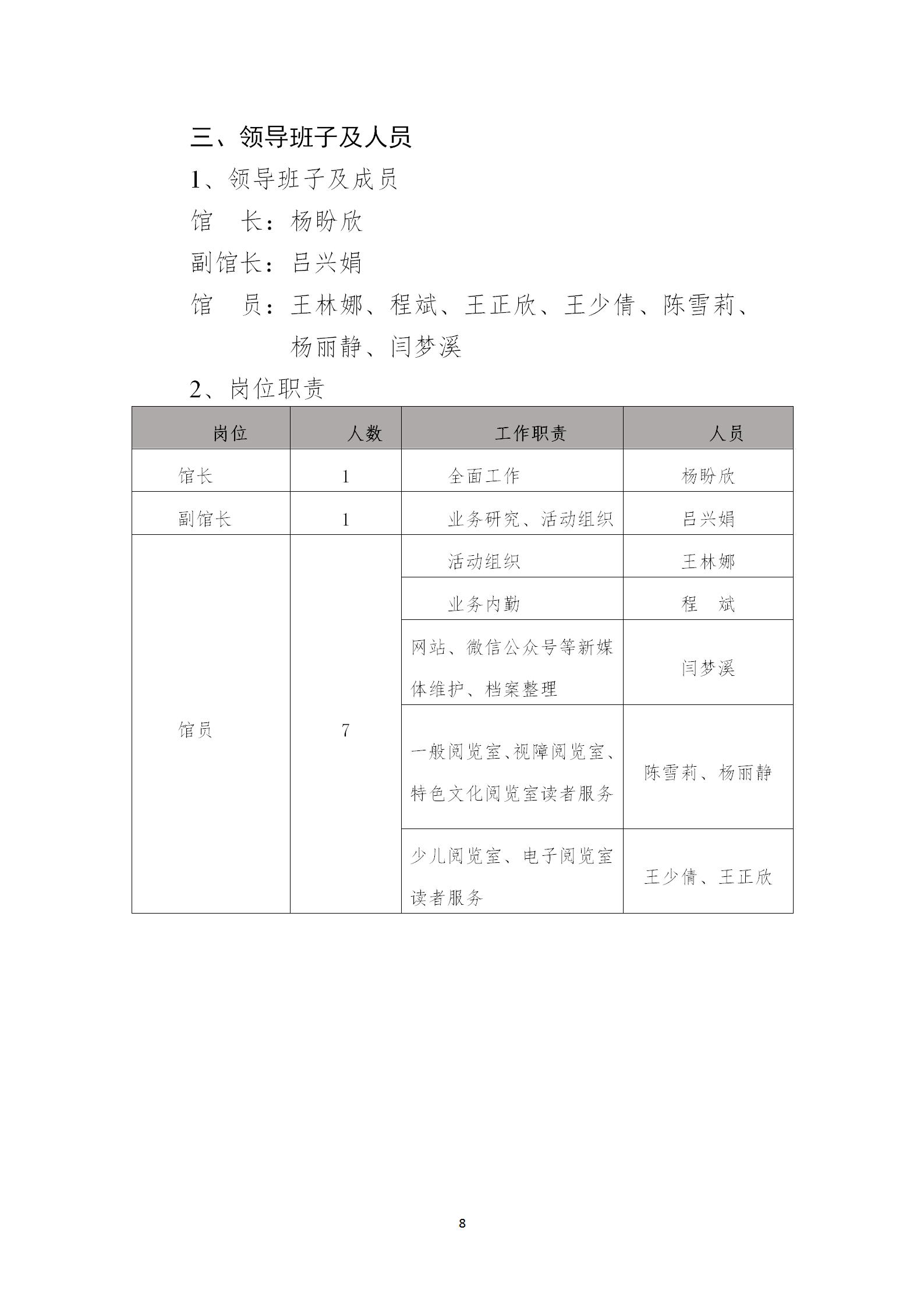 曲阳县图书馆2021年工作年报_08.jpg