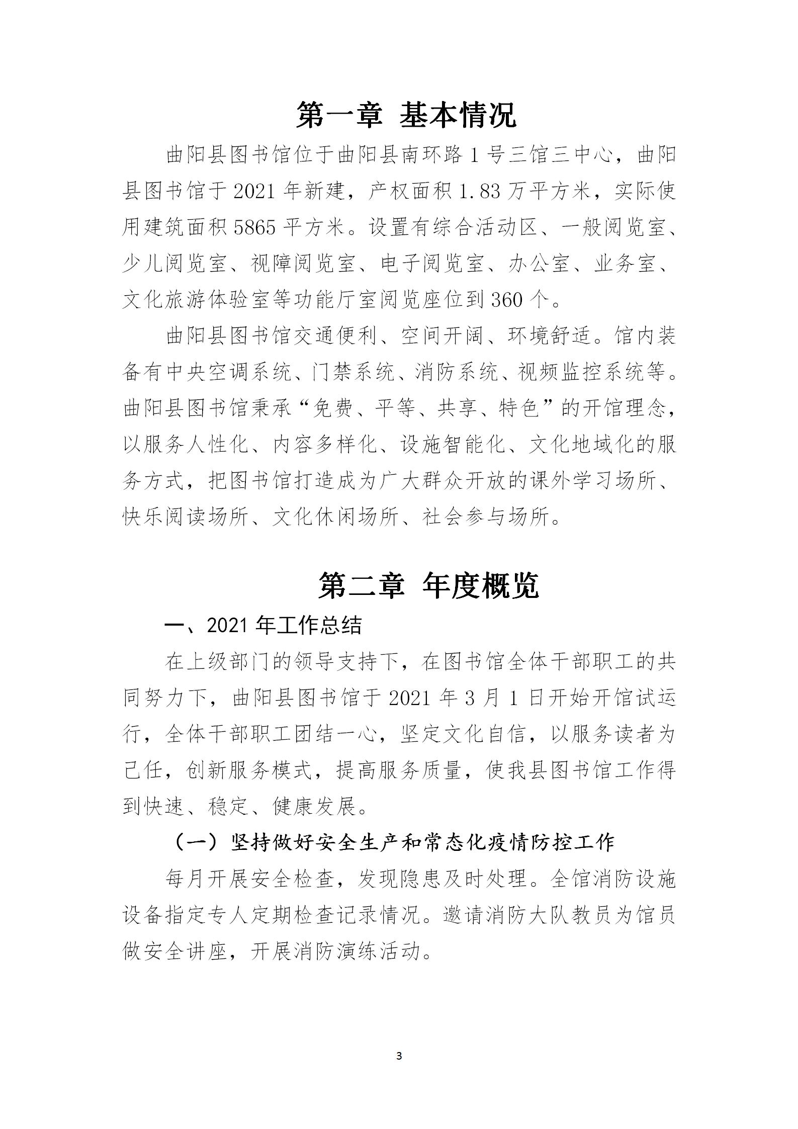 曲阳县图书馆2021年工作年报_03.jpg