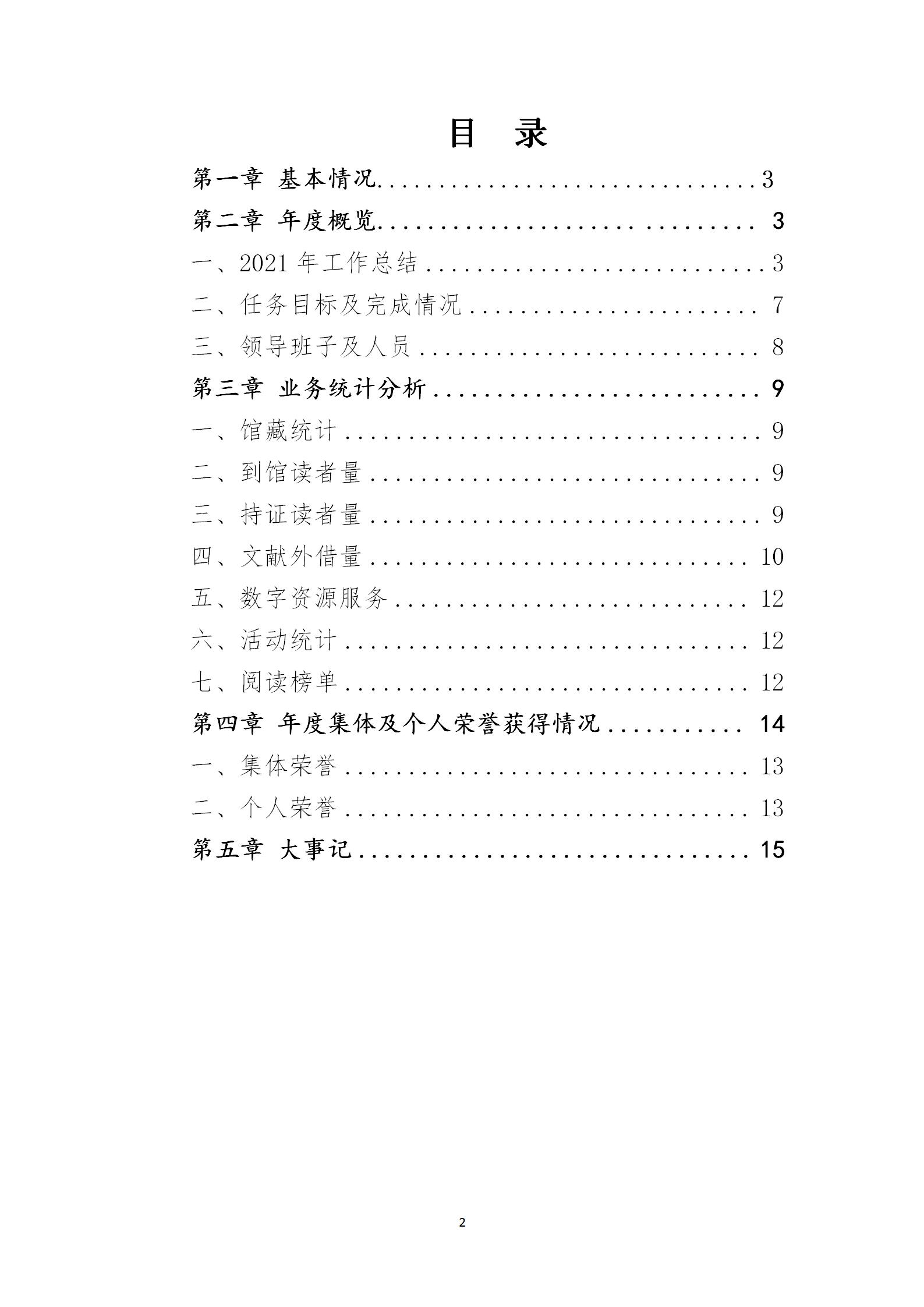 曲阳县图书馆2021年工作年报_02.jpg